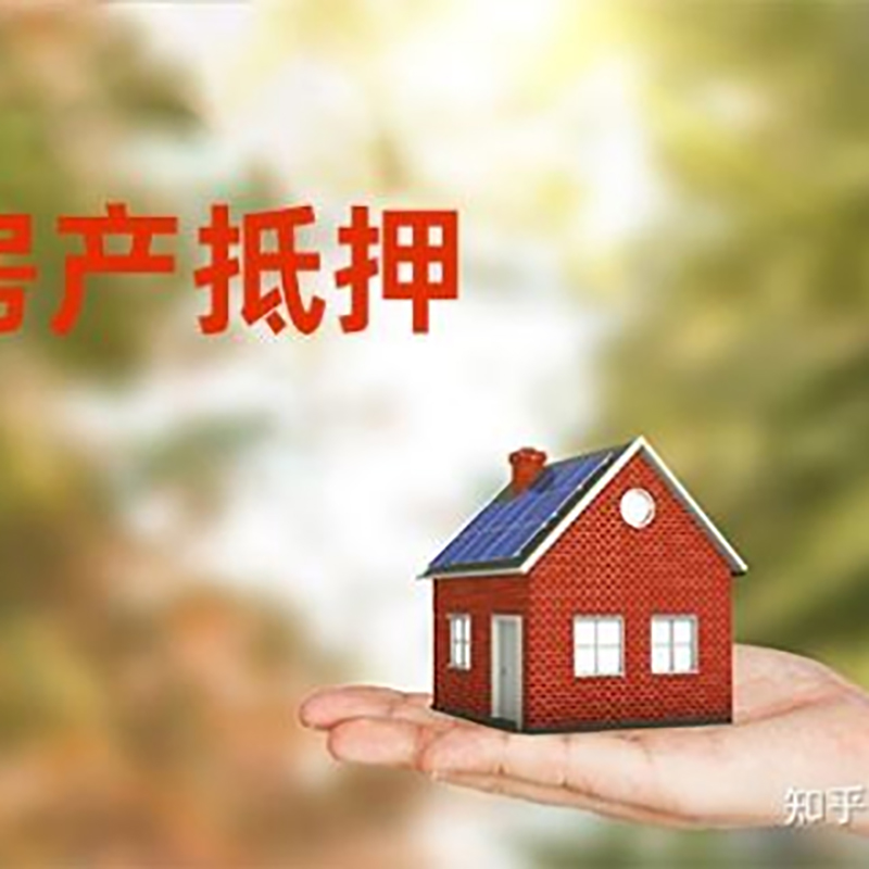 开州房产抵押贷款办理还款方式