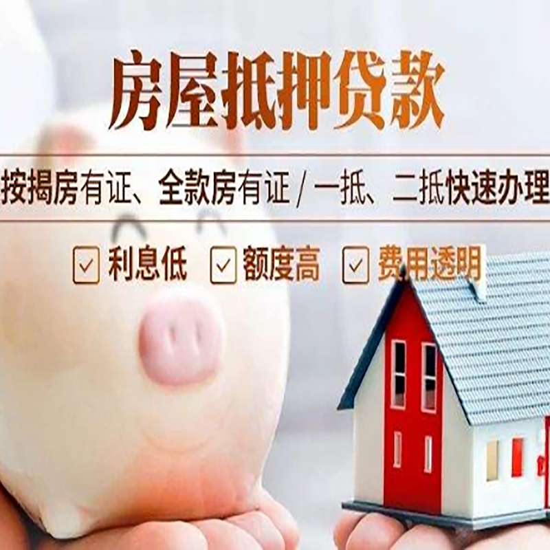 开州房产抵押贷款流程及知识