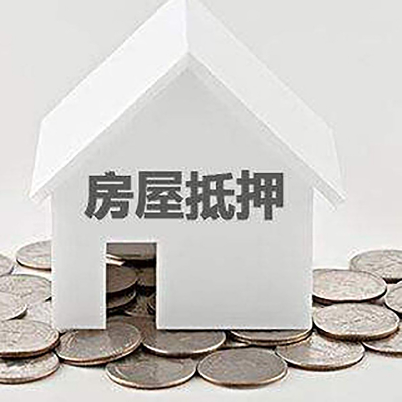 开州房屋抵押贷款条件|房产抵押贷款|按揭房抵押贷款