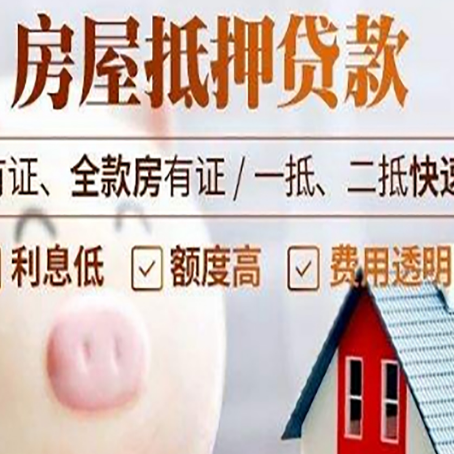 开州房产抵押贷款的常见问题你知道几个？