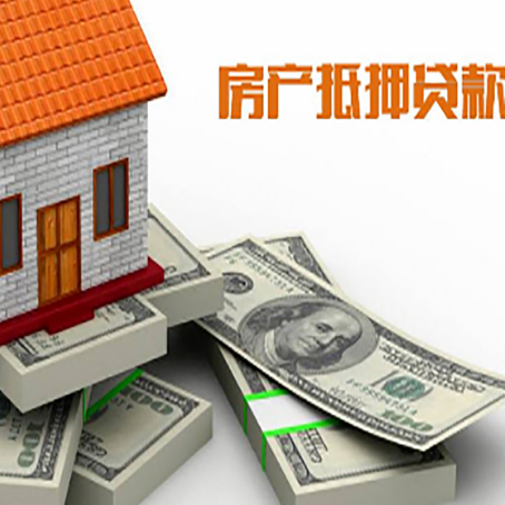 开州房子抵押贷款利率及计算方法