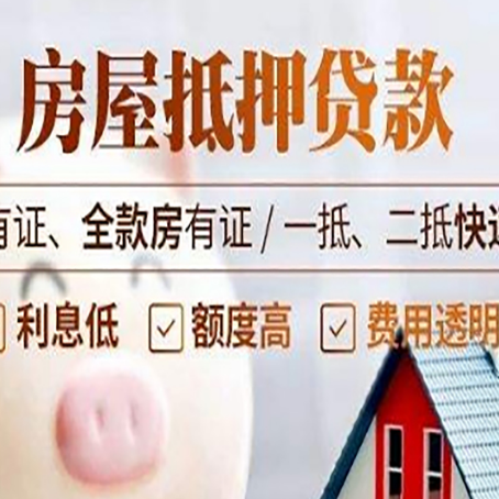 开州房子抵押贷款需要哪些材料?