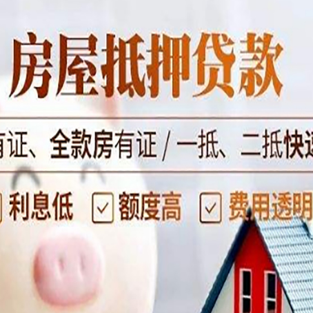 开州房子抵押贷款应该怎样选择还款方式?