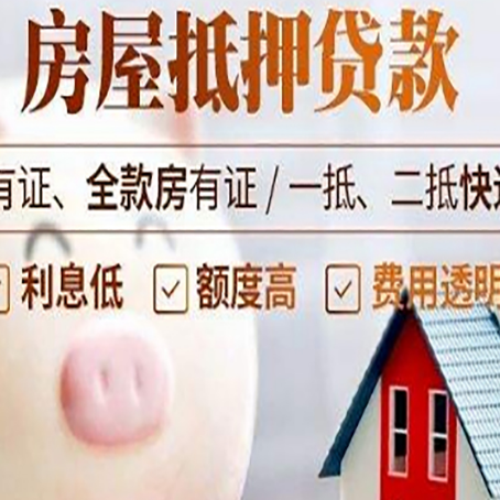 开州房产抵押贷款要注意五大事项！