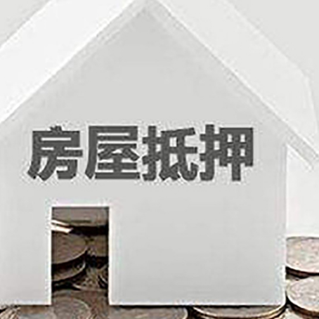 开州房子抵押贷款在用途上有何规定？