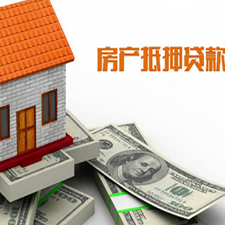 开州房屋抵押贷款利率全解析