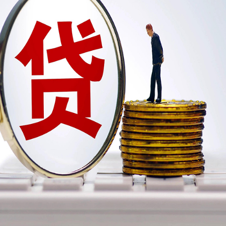 开州贷款利率怎么样才能降低?
